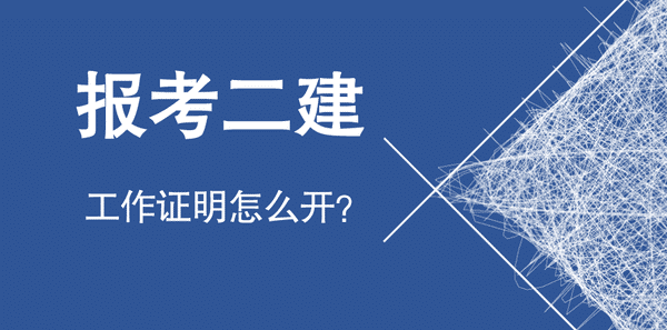 报考二建.jpg